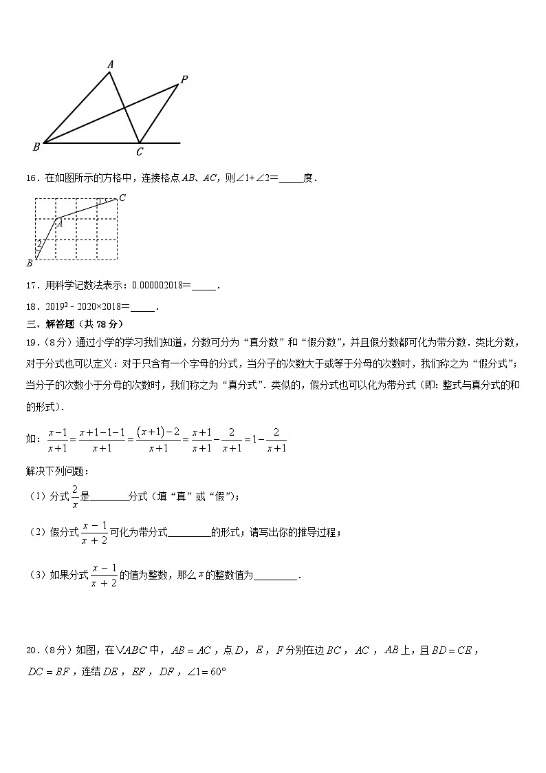 2023-2024学年天津市蓟县名校数学八上期末质量跟踪监视试题含答案第3页