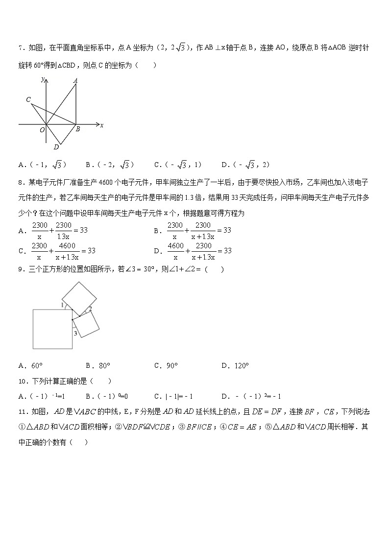2023-2024学年天津市河东区五十四中学八年级数学第一学期期末教学质量检测试题含答案02