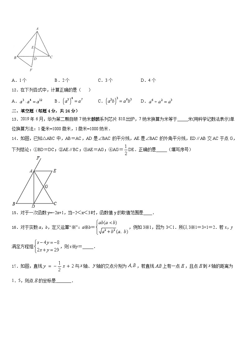 2023-2024学年天津市河东区五十四中学八年级数学第一学期期末教学质量检测试题含答案03