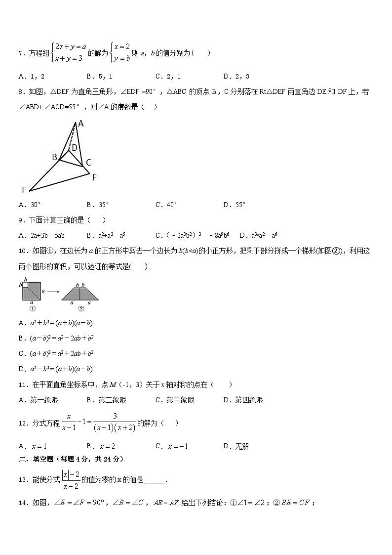 2023-2024学年天津市静海县名校数学八上期末经典模拟试题含答案第2页