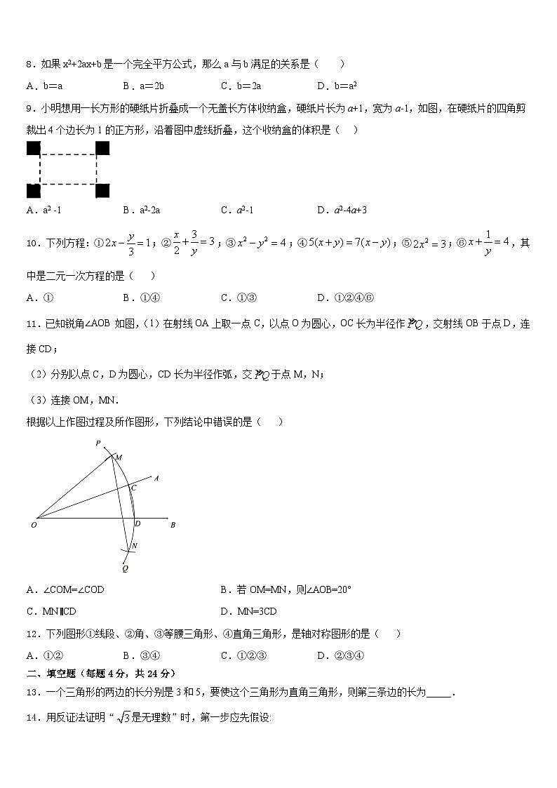 2023-2024学年安徽省安庆市安庆九一六校数学八年级第一学期期末综合测试模拟试题含答案03