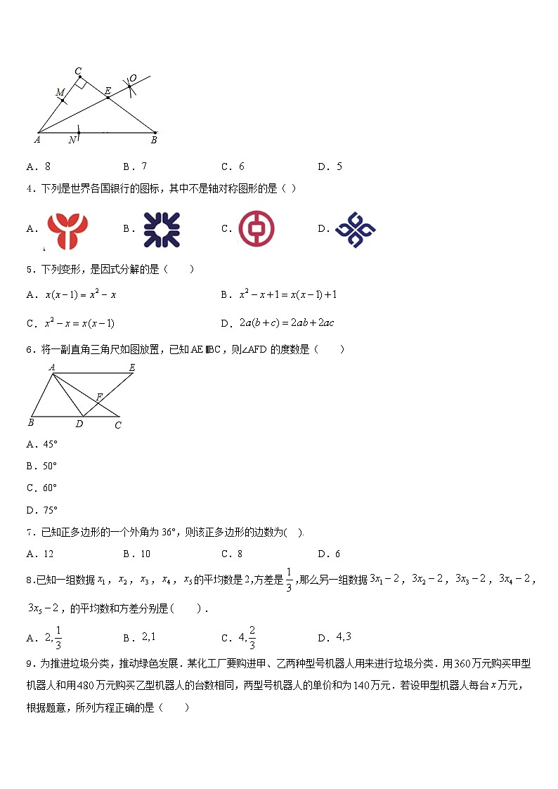 2023-2024学年安徽省安庆市安庆九一六校数学八年级第一学期期末质量检测试题含答案第2页