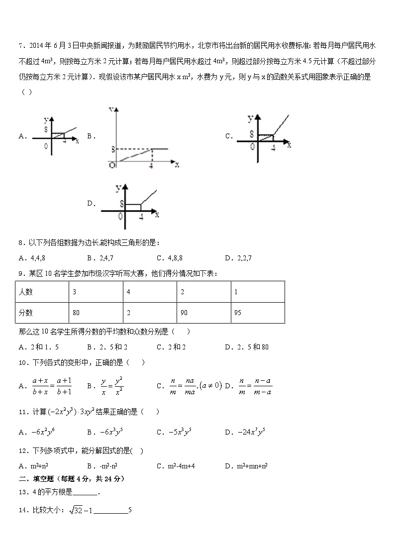 2023-2024学年安徽省安庆宿松县联考数学八年级第一学期期末调研模拟试题含答案02