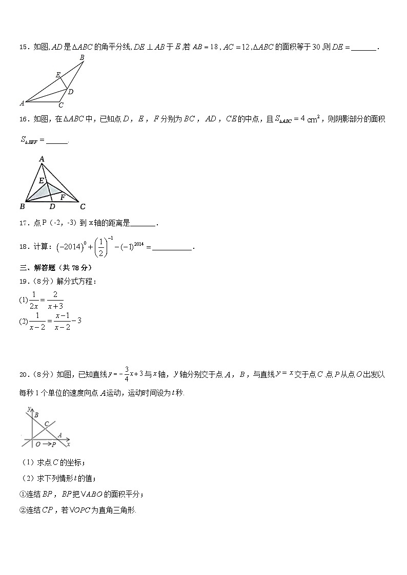 2023-2024学年安徽省安庆宿松县联考数学八年级第一学期期末调研模拟试题含答案03