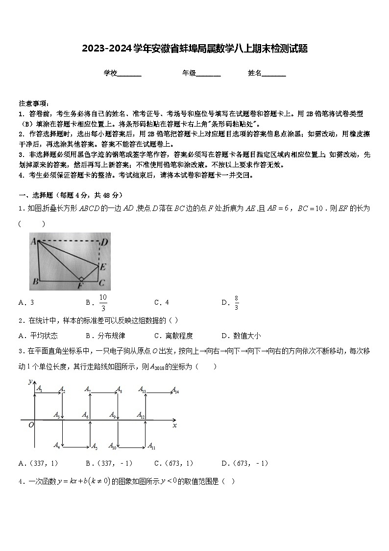 2023-2024学年安徽省蚌埠局属数学八上期末检测试题含答案第1页