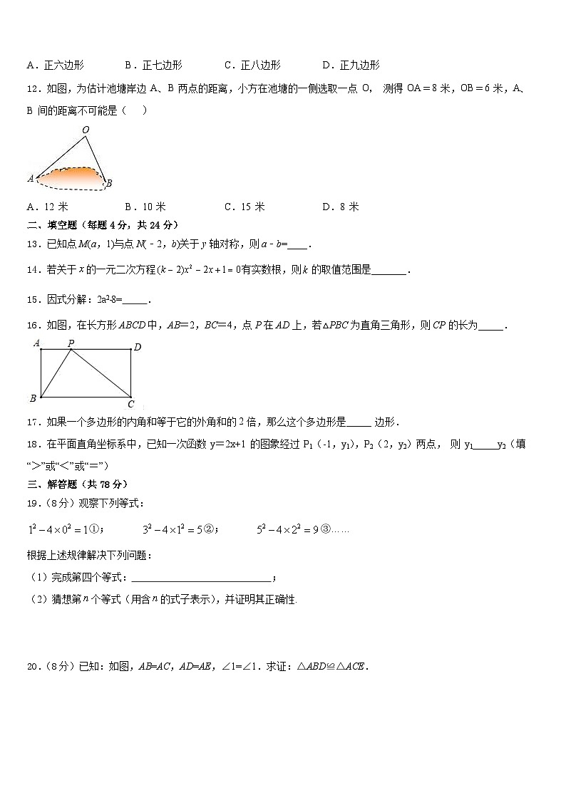 2023-2024学年安徽省蚌埠局属数学八上期末检测试题含答案第3页