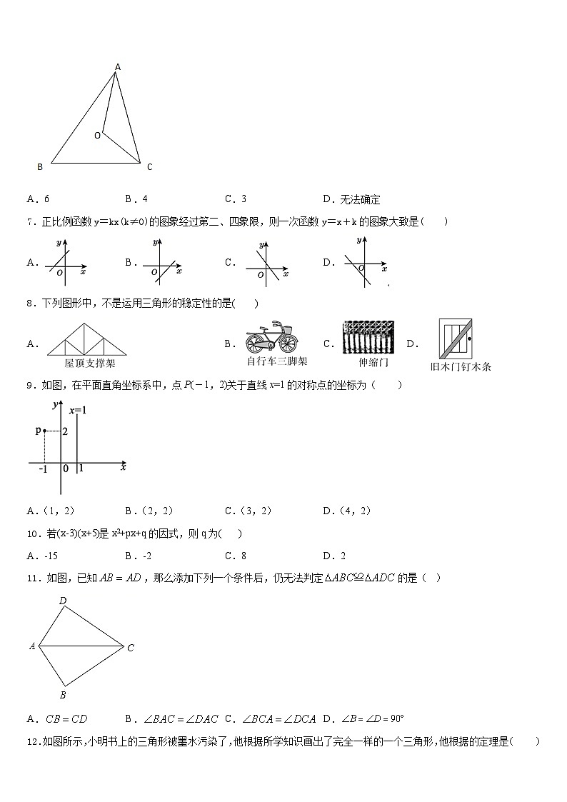 2023-2024学年安徽省蚌埠市怀远县八上数学期末预测试题含答案02