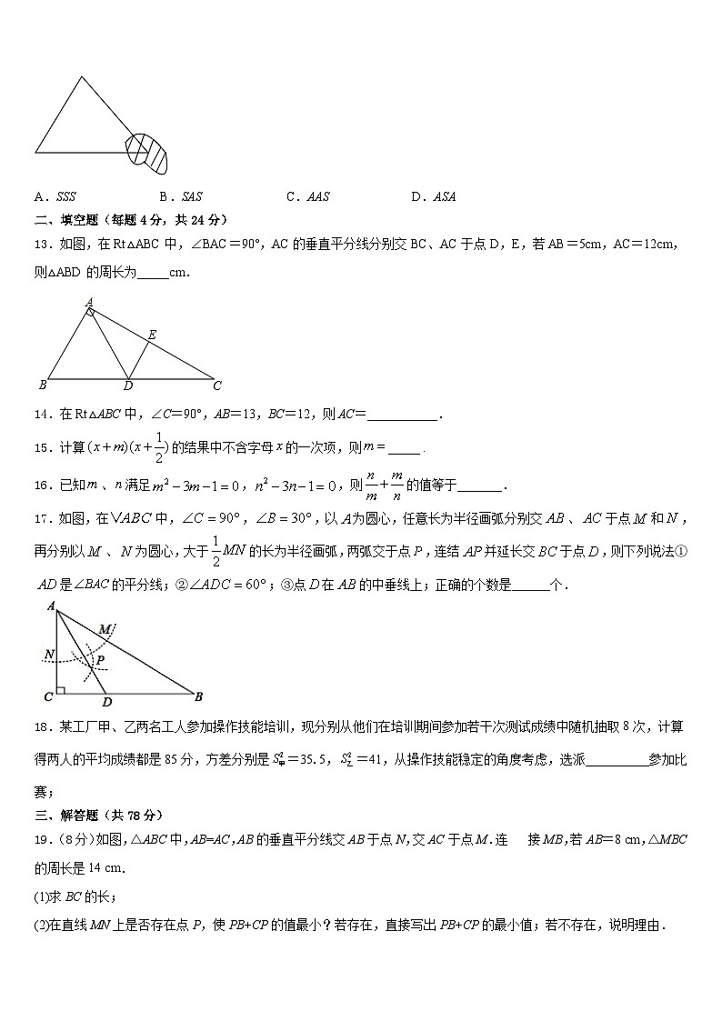 2023-2024学年安徽省蚌埠市怀远县八上数学期末预测试题含答案03
