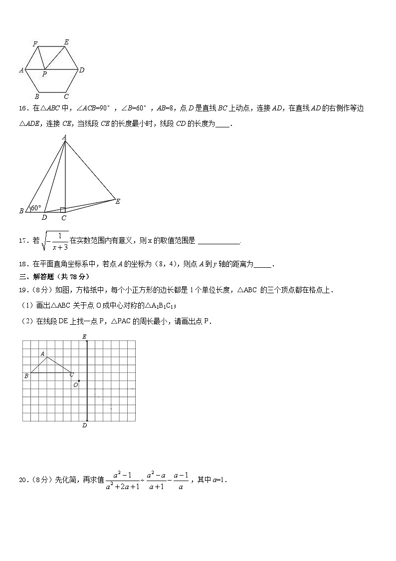 2023-2024学年安徽省蚌埠新城实验学校八年级数学第一学期期末经典模拟试题含答案第3页