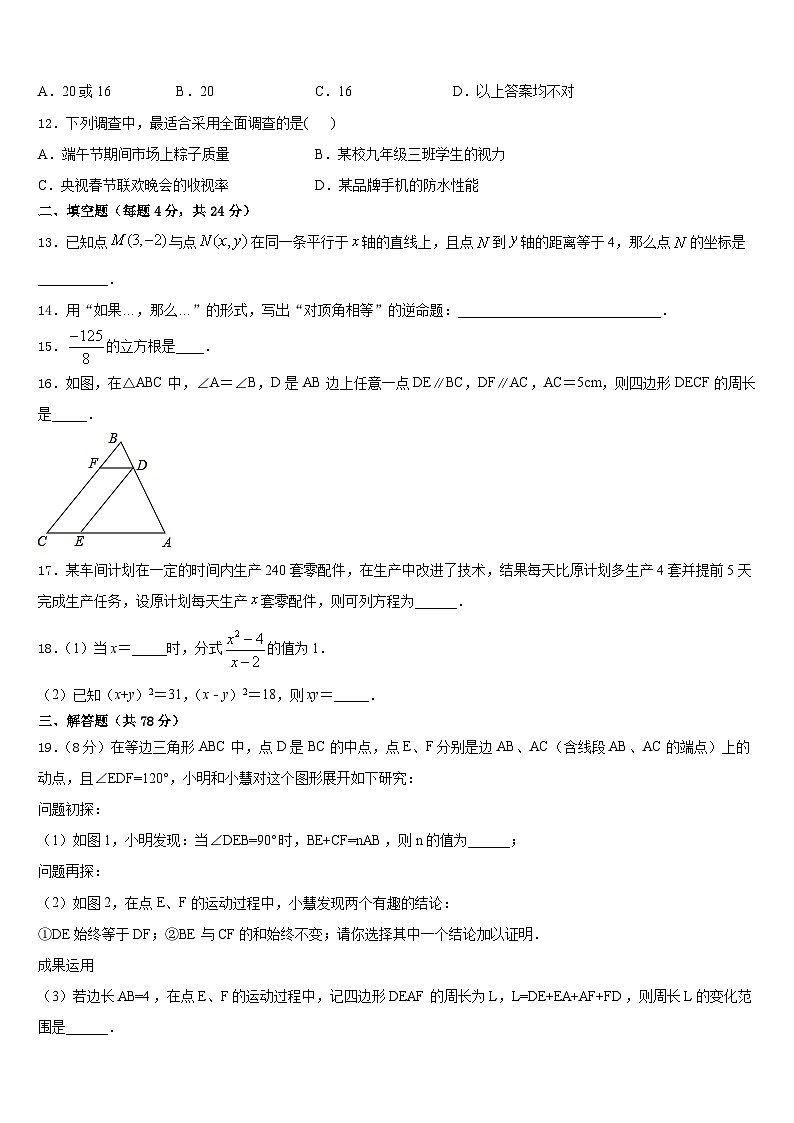 2023-2024学年安徽省池州市贵池区八年级数学第一学期期末教学质量检测试题含答案第3页
