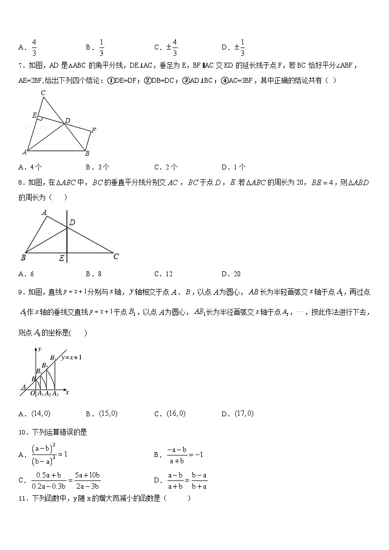 2023-2024学年安徽省池州市名校数学八上期末联考试题含答案第2页