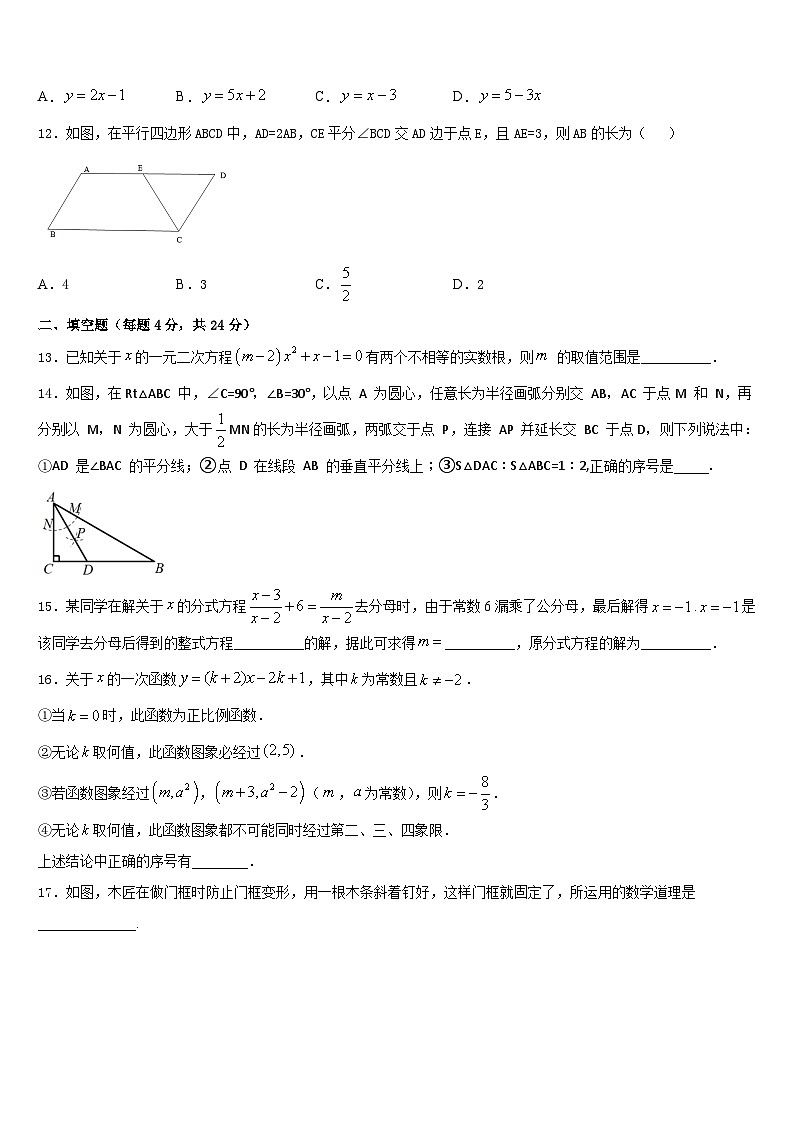 2023-2024学年安徽省池州市名校数学八上期末联考试题含答案第3页