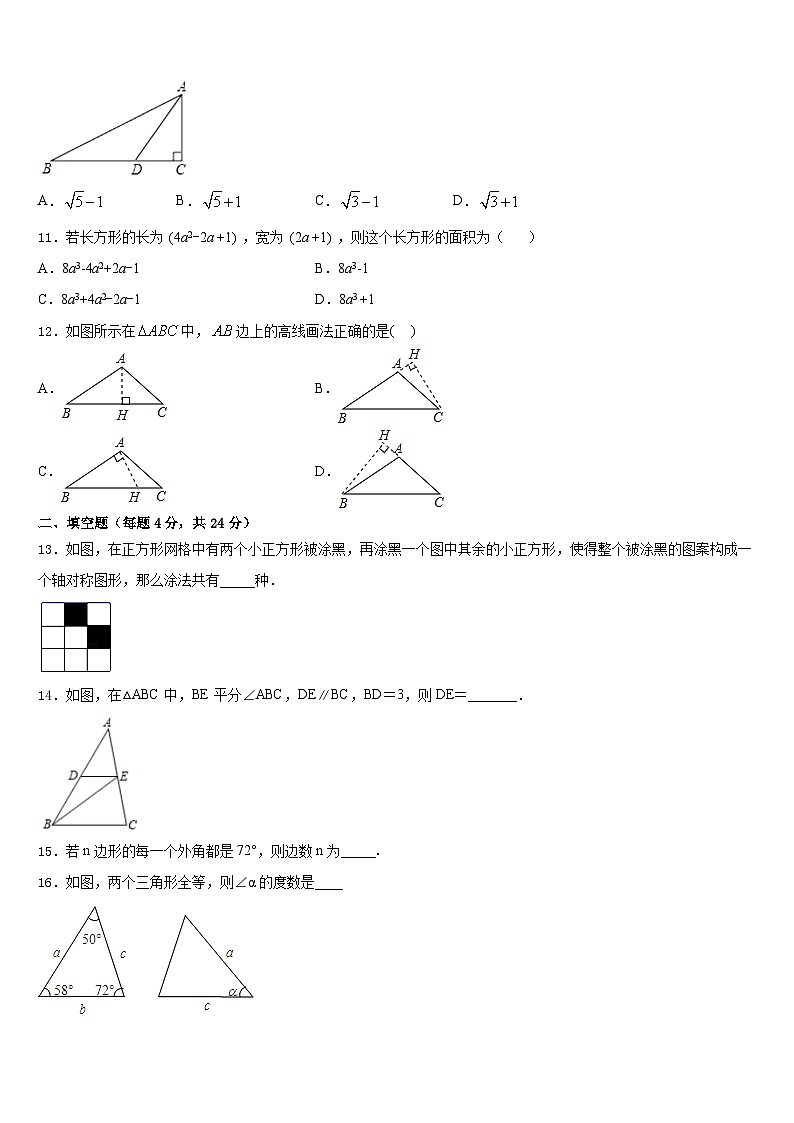 2023-2024学年安徽省滁州来安县数学八年级第一学期期末监测试题含答案第3页