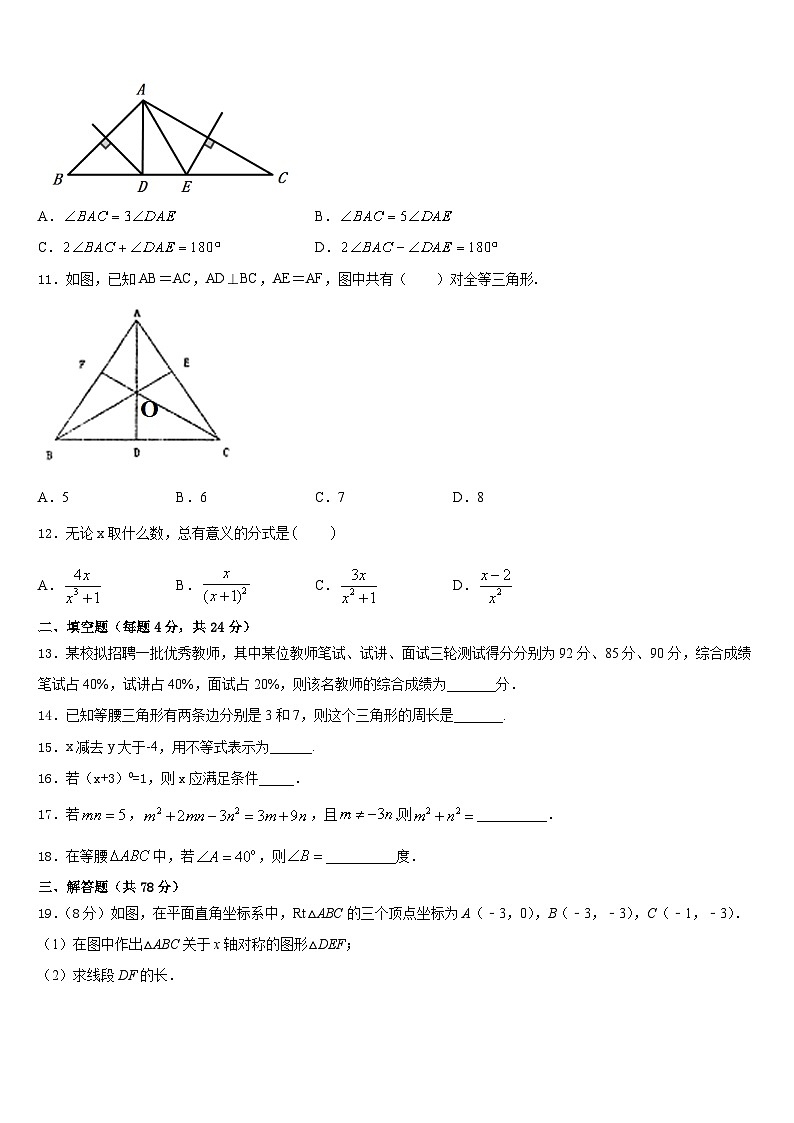 2023-2024学年安徽省滁州市来安县八上数学期末达标检测模拟试题含答案第3页