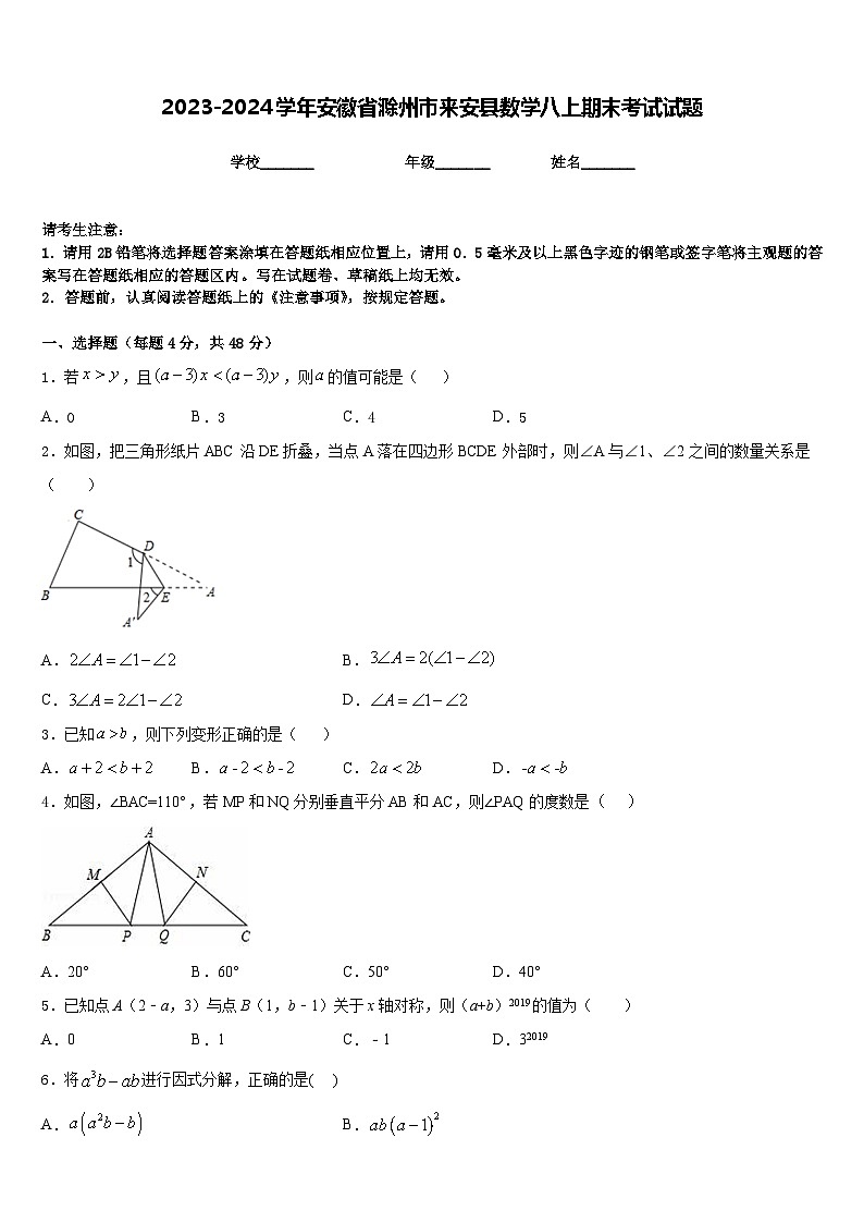 2023-2024学年安徽省滁州市来安县数学八上期末考试试题含答案第1页