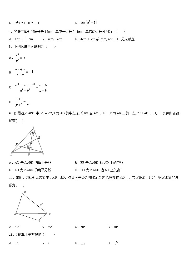 2023-2024学年安徽省滁州市来安县数学八上期末考试试题含答案第2页