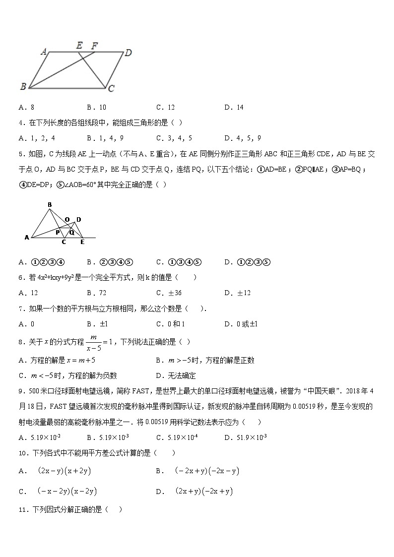 2023-2024学年安徽省滁州市琅琊区数学八年级第一学期期末监测试题含答案第2页