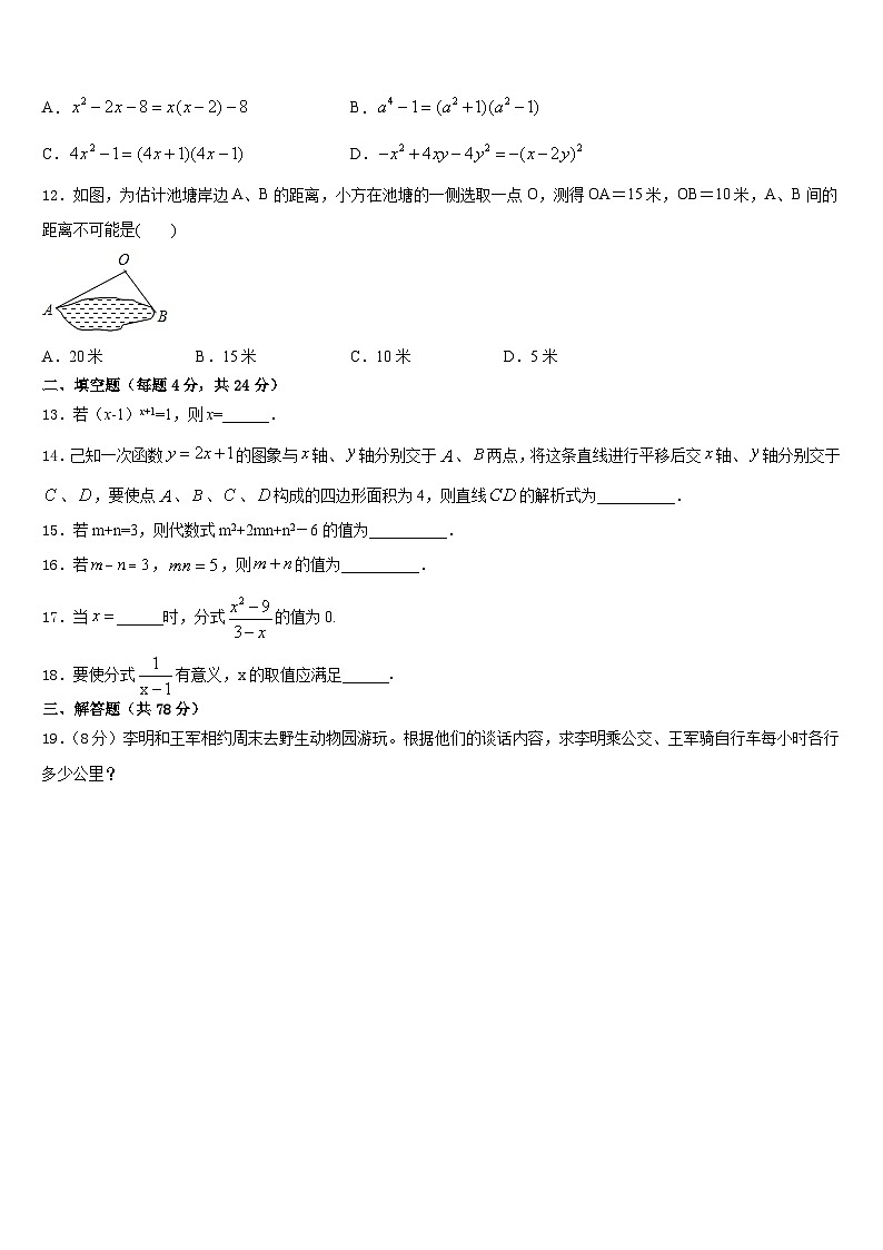 2023-2024学年安徽省滁州市琅琊区数学八年级第一学期期末监测试题含答案第3页