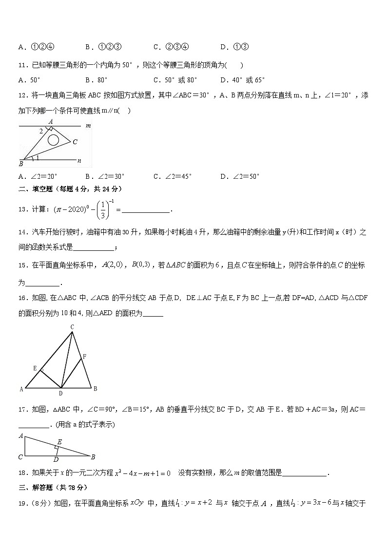 2023-2024学年安徽省滁州市名校八上数学期末复习检测模拟试题含答案03