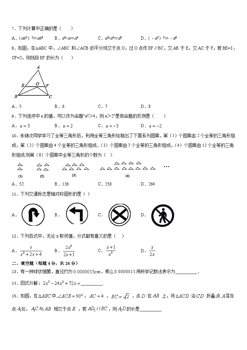 2023-2024学年安徽省定远县数学八年级第一学期期末学业质量监测模拟试题含答案02