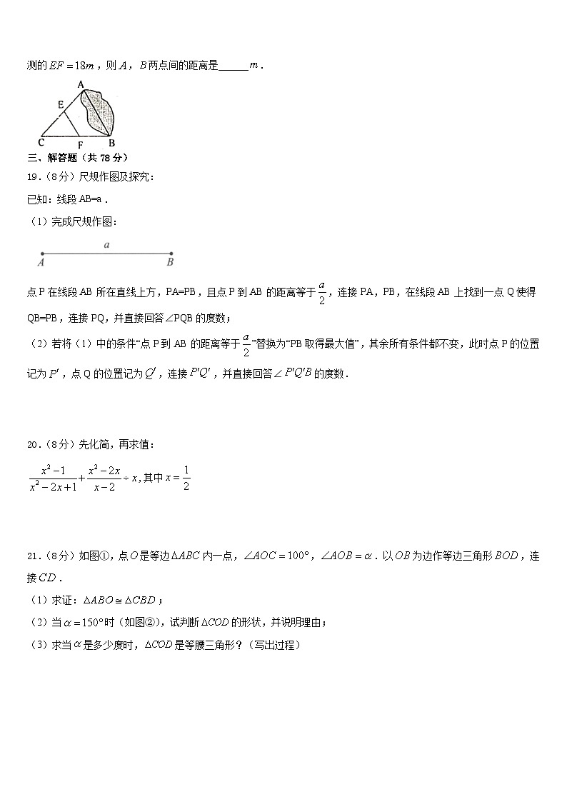 2023-2024学年安徽省肥东县八年级数学第一学期期末质量检测试题含答案第3页