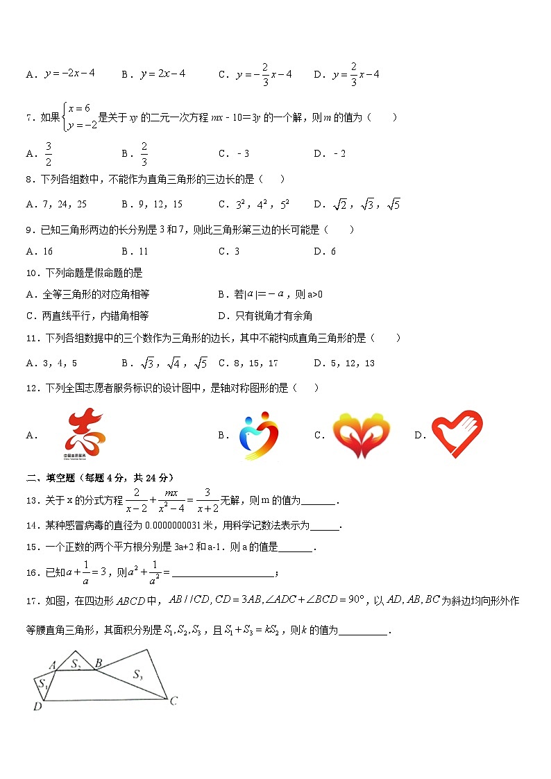 2023-2024学年安徽省阜阳市颍南中学八年级数学第一学期期末质量跟踪监视试题含答案02