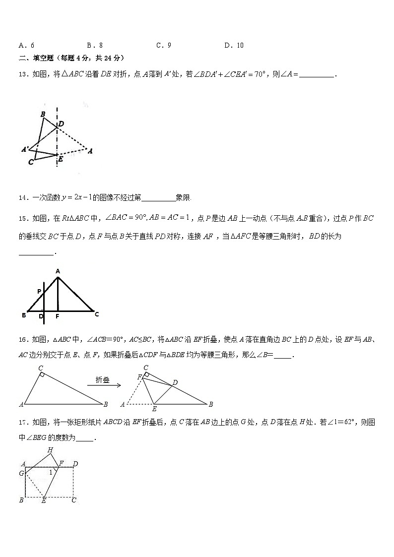 2023-2024学年安徽省阜阳市颍州区数学八年级第一学期期末质量检测模拟试题含答案第3页