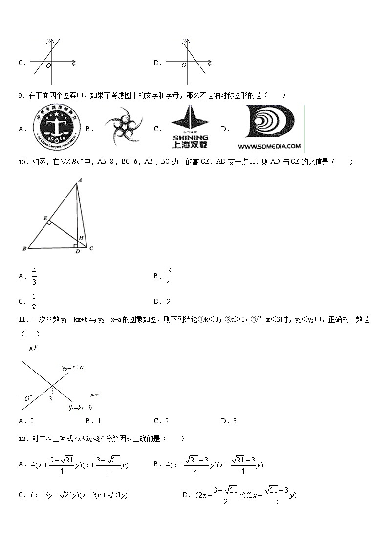 2023-2024学年安徽省毫州市涡阳县数学八年级第一学期期末质量跟踪监视试题含答案第3页