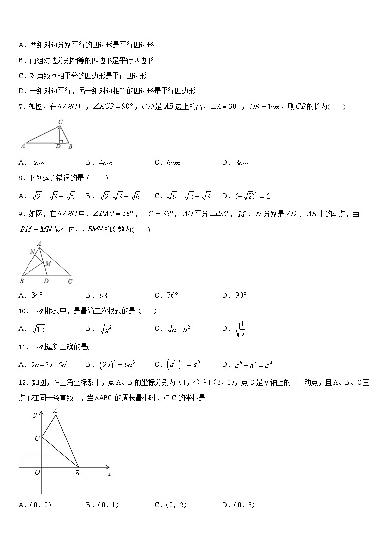 2023-2024学年安徽省豪州涡阳县数学八上期末预测试题含答案02
