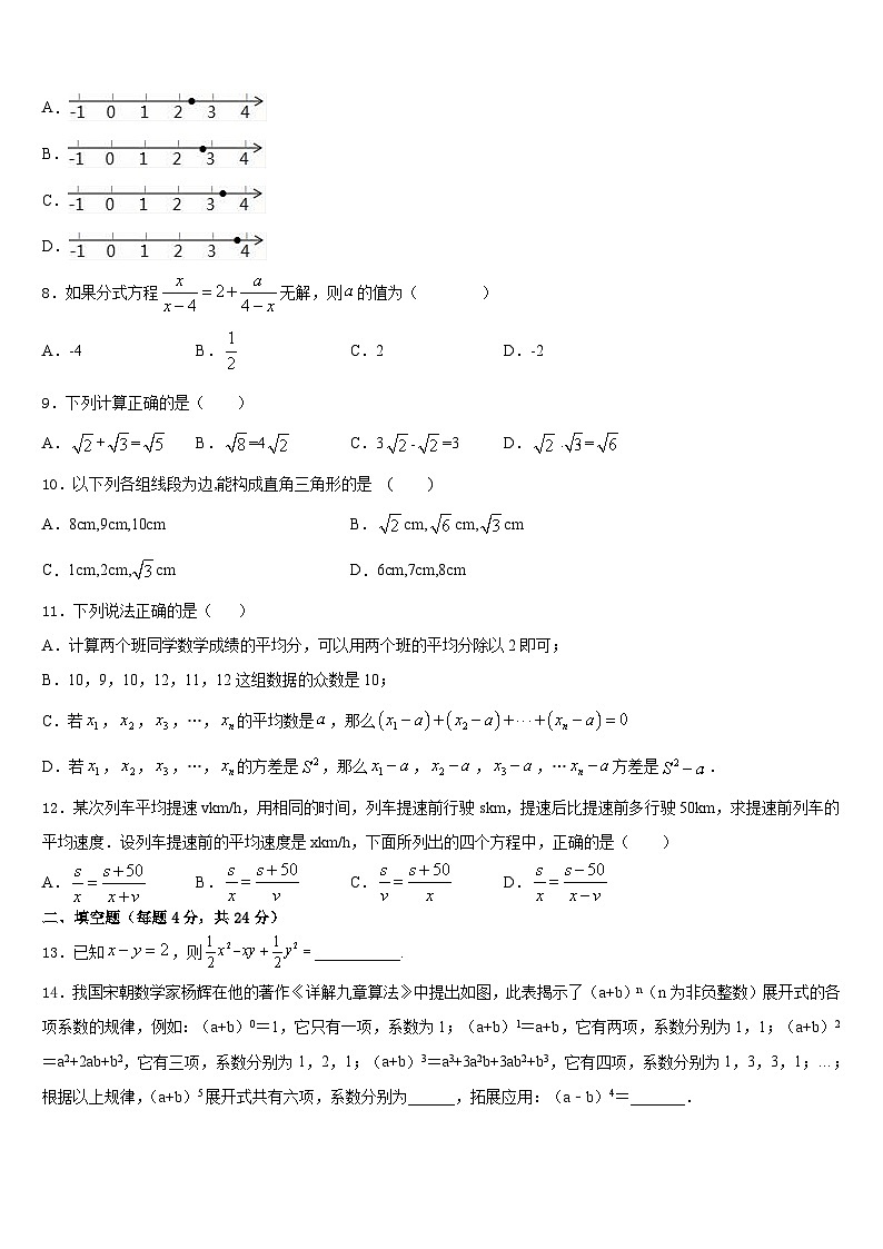 2023-2024学年安徽省合肥市第四十八中学数学八年级第一学期期末学业质量监测模拟试题含答案第2页