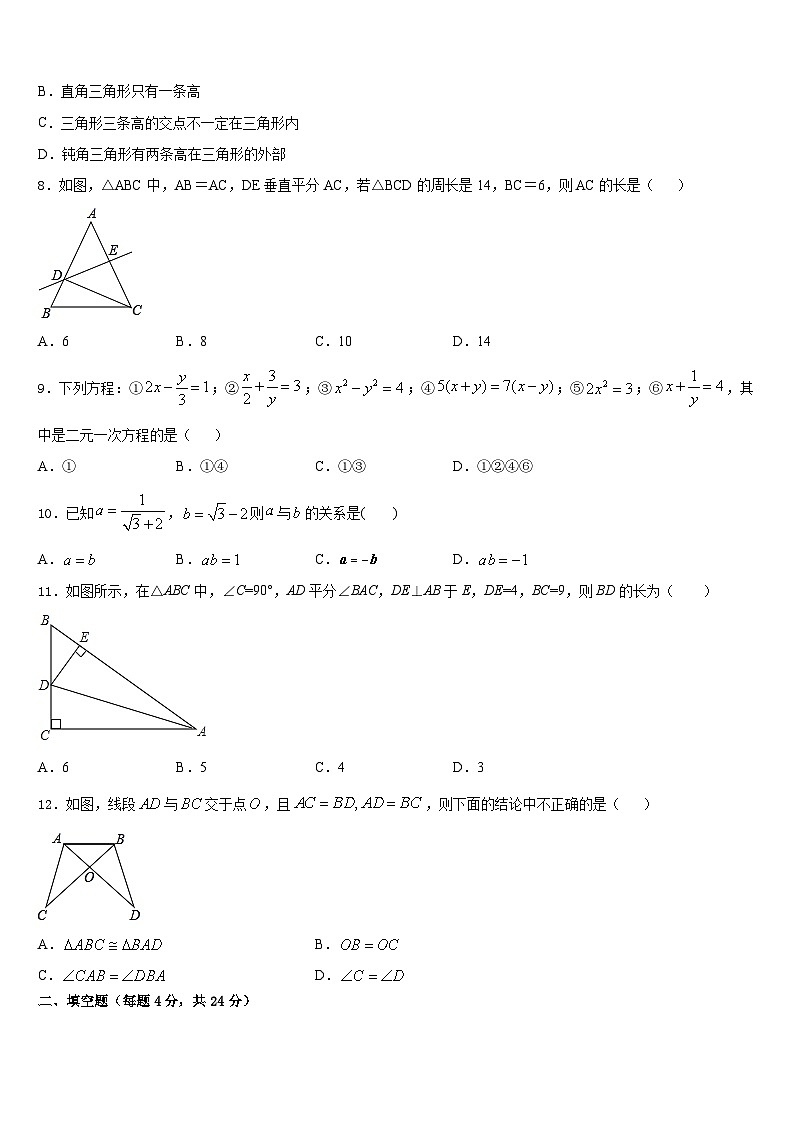 2023-2024学年安徽省合肥市第四十五中学八年级数学第一学期期末质量跟踪监视试题含答案第2页
