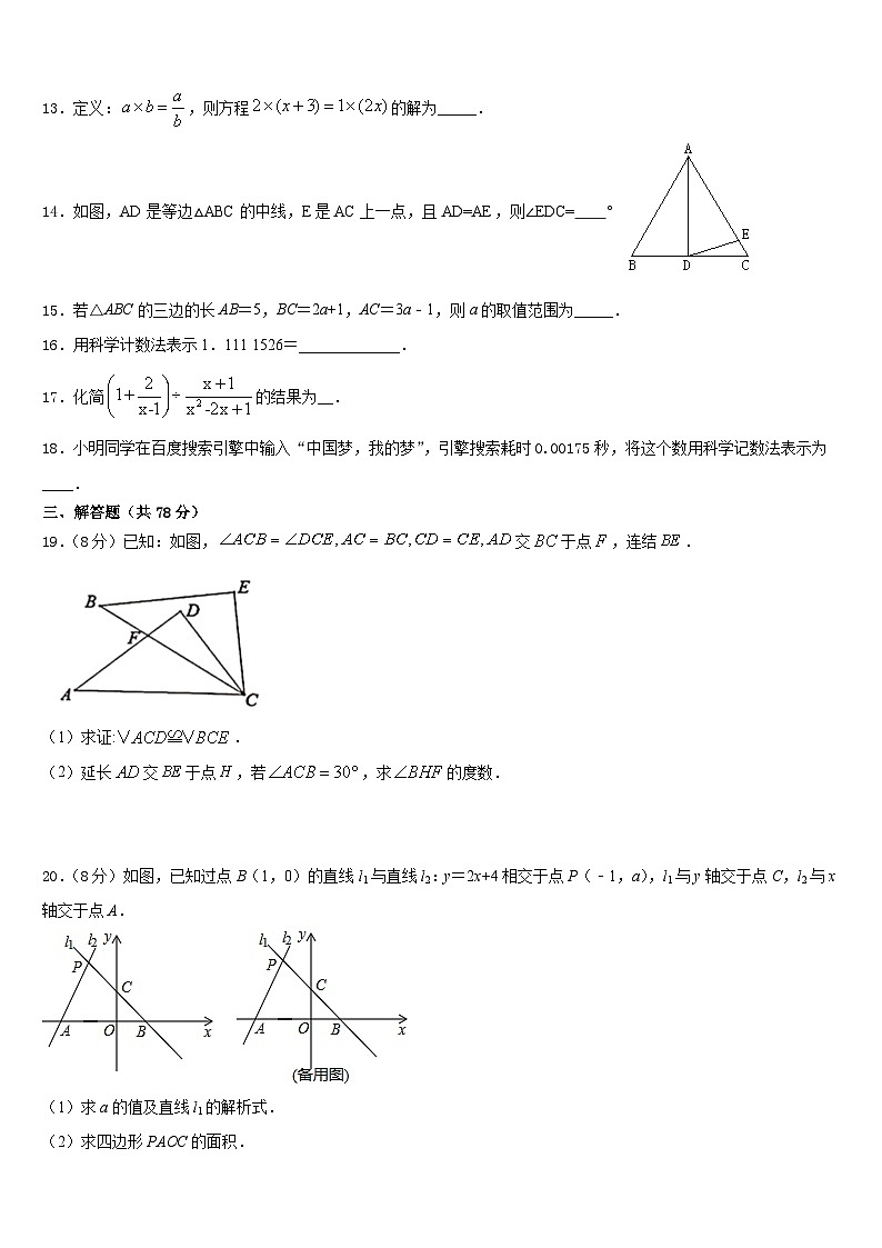 2023-2024学年安徽省合肥市第四十五中学八年级数学第一学期期末质量跟踪监视试题含答案第3页