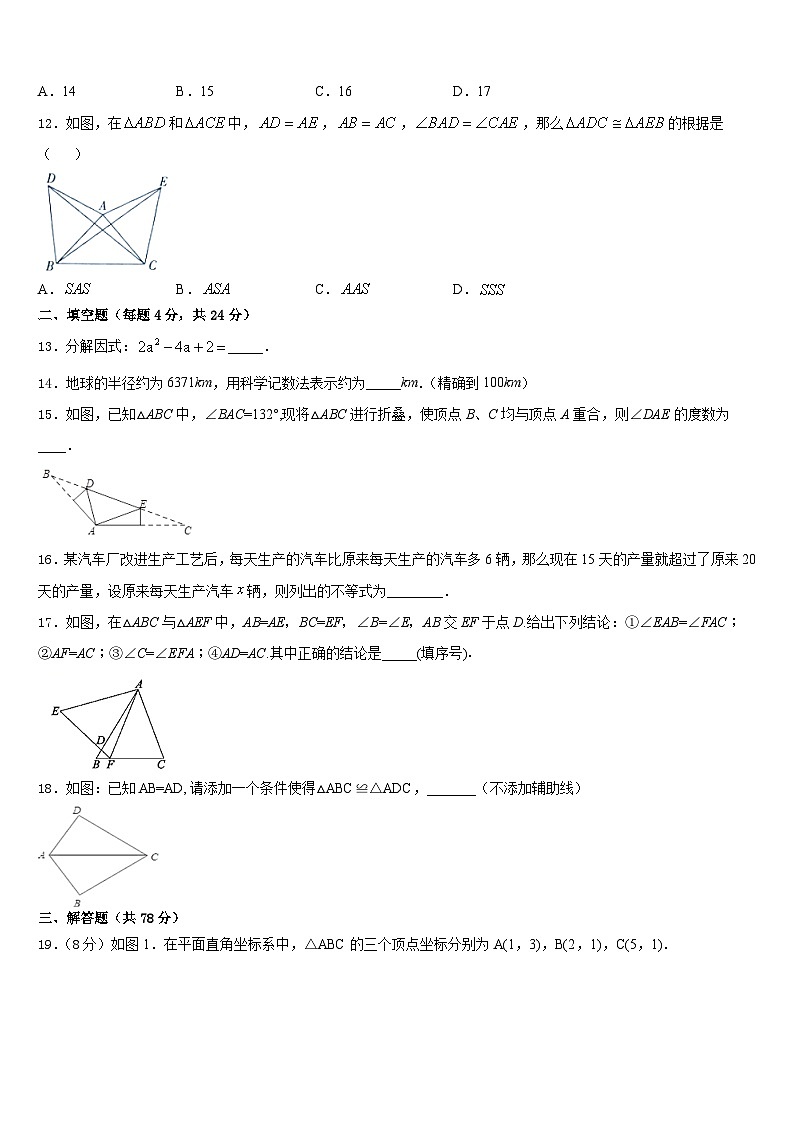 2023-2024学年安徽省合肥市科大附中数学八年级第一学期期末检测试题含答案03