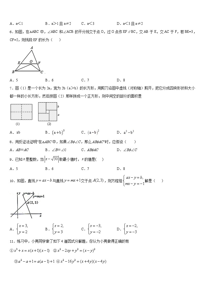 2023-2024学年安徽省合肥市庐江县志成学校八年级数学第一学期期末统考模拟试题含答案02