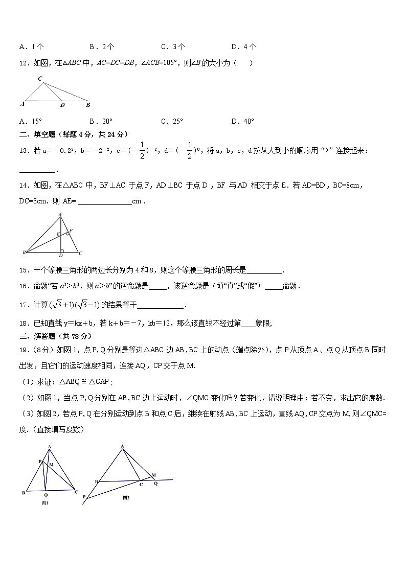 2023-2024学年安徽省合肥市庐江县志成学校八年级数学第一学期期末统考模拟试题含答案03
