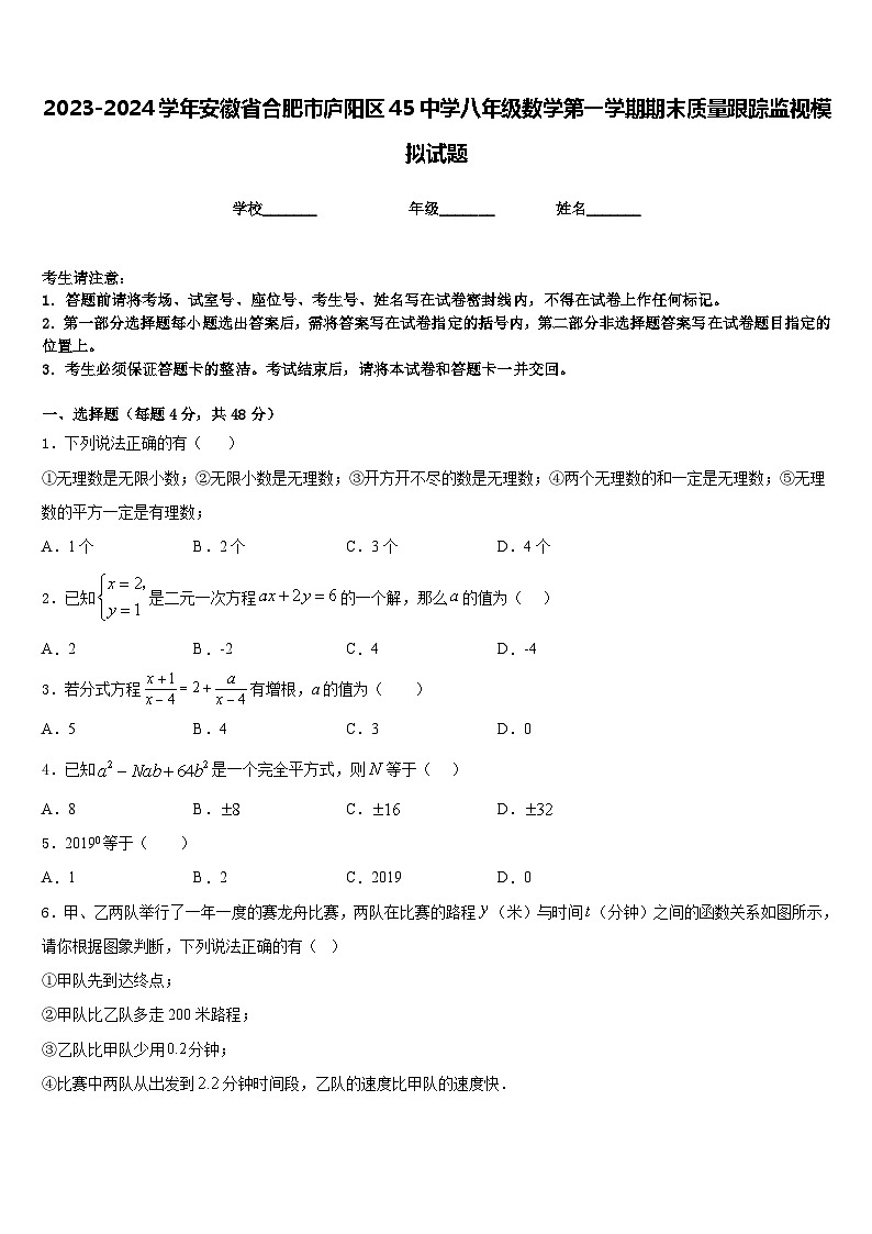 2023-2024学年安徽省合肥市庐阳区45中学八年级数学第一学期期末质量跟踪监视模拟试题含答案第1页