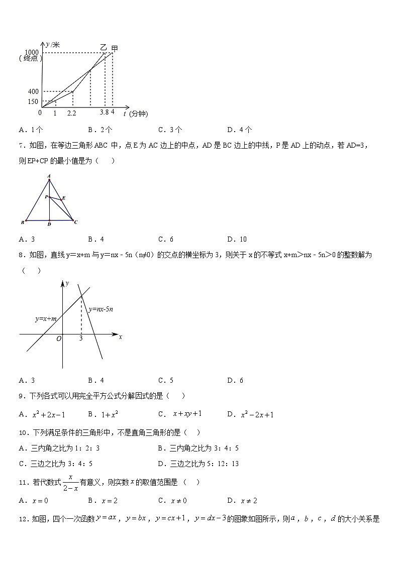 2023-2024学年安徽省合肥市庐阳区45中学八年级数学第一学期期末质量跟踪监视模拟试题含答案第2页
