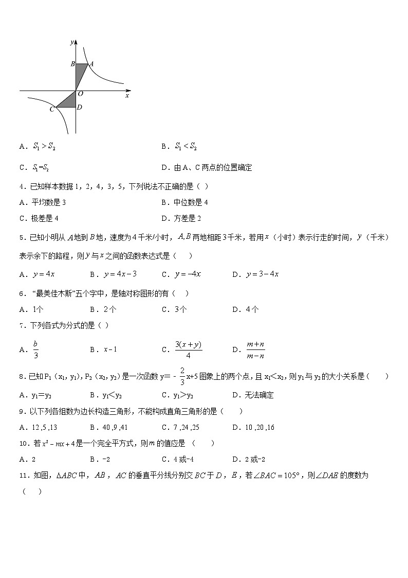 2023-2024学年安徽省合肥市蜀山区琥珀中学数学八年级第一学期期末检测模拟试题含答案第2页
