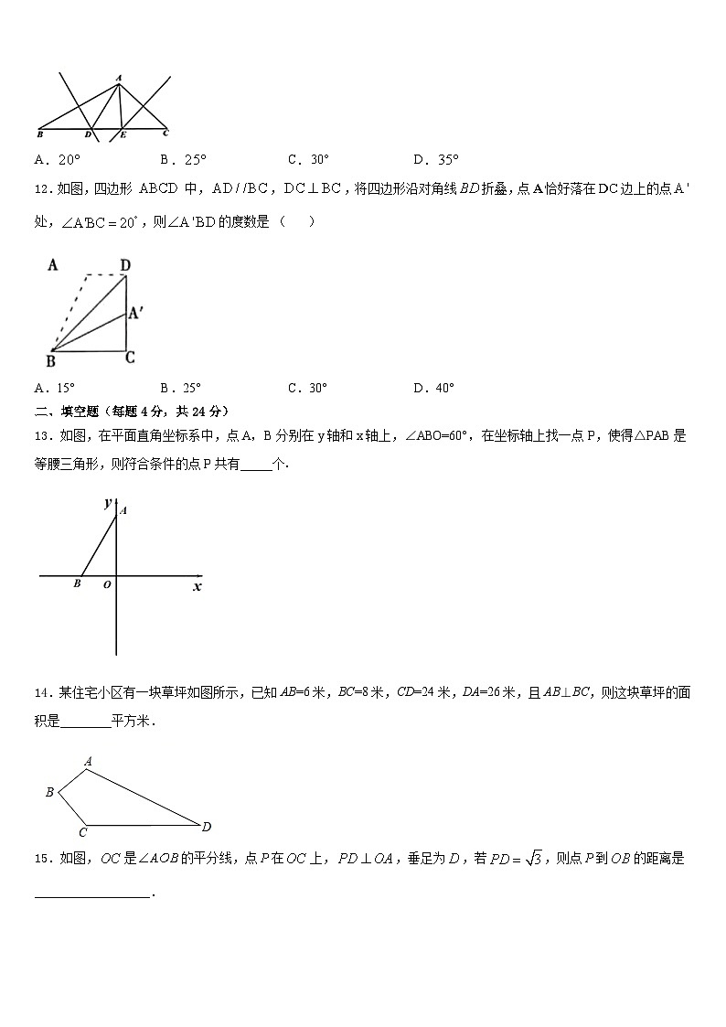 2023-2024学年安徽省合肥市蜀山区琥珀中学数学八年级第一学期期末检测模拟试题含答案第3页