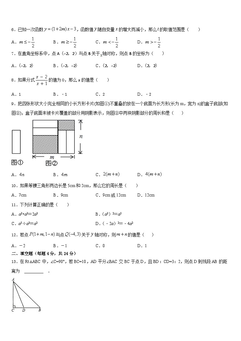 2023-2024学年安徽省合肥市数学八上期末统考试题含答案第2页