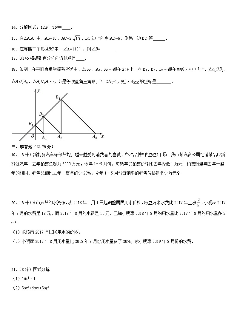 2023-2024学年安徽省合肥市数学八上期末统考试题含答案第3页
