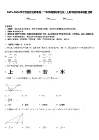 2023-2024学年安徽省合肥市四十二中学铁国际城校区八上数学期末联考模拟试题含答案