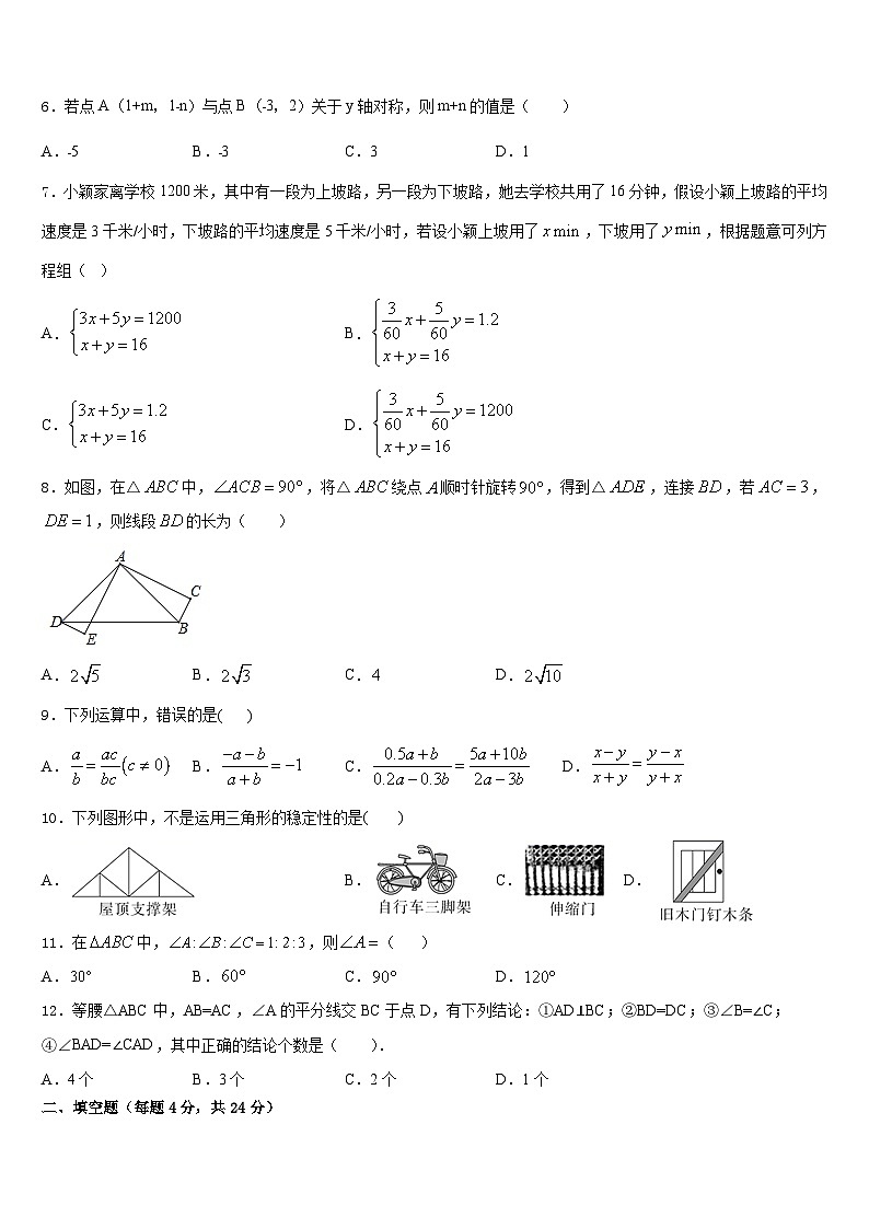2023-2024学年安徽省合肥市四十二中学铁国际城校区八上数学期末联考模拟试题含答案第2页