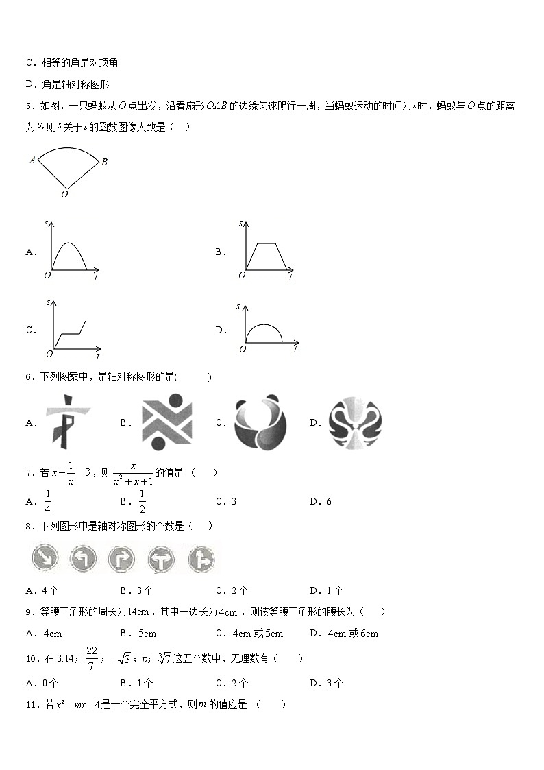 2023-2024学年安徽省合肥市四十二中学铁国际城校区数学八上期末复习检测模拟试题含答案第2页