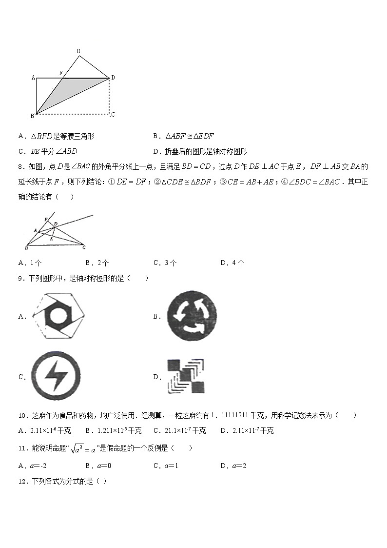 2023-2024学年安徽省合肥市长丰县八年级数学第一学期期末调研模拟试题含答案02