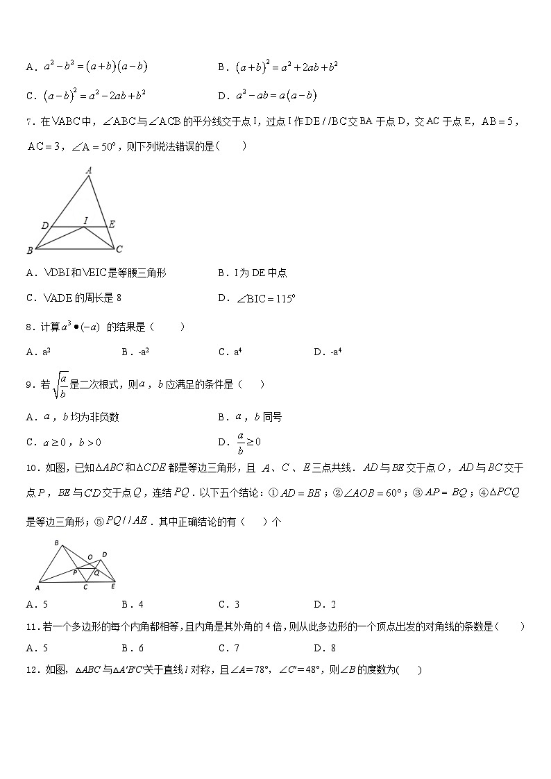 2023-2024学年安徽省怀远县包集中学数学八上期末考试模拟试题含答案02