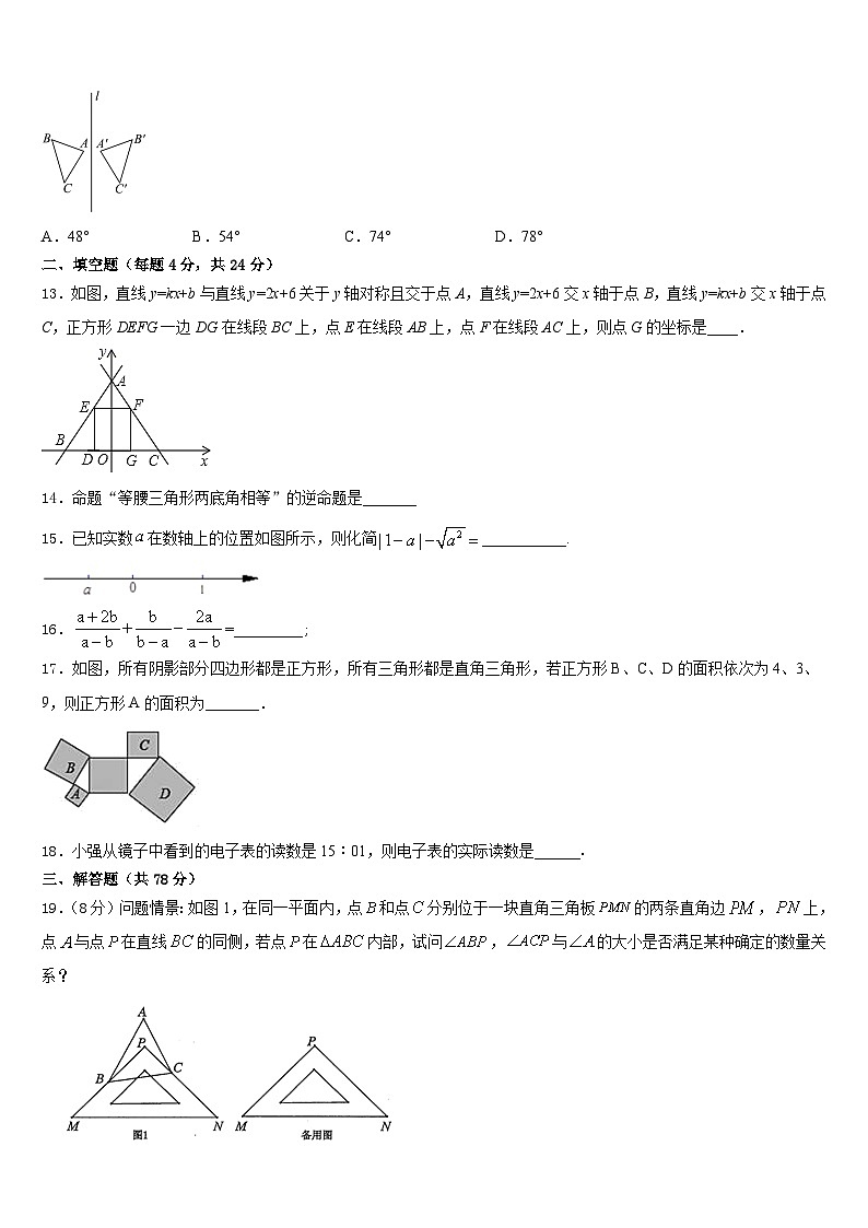 2023-2024学年安徽省怀远县包集中学数学八上期末考试模拟试题含答案03