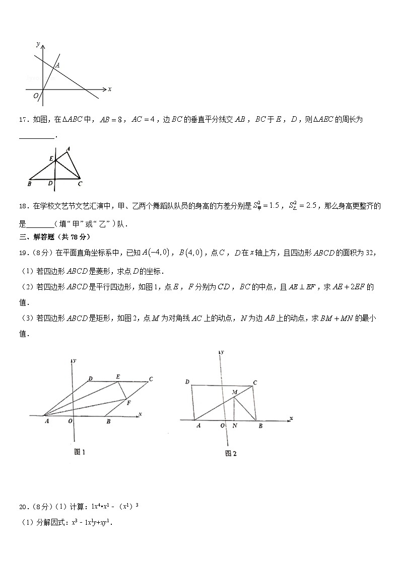 2023-2024学年安徽省淮南市八年级数学第一学期期末学业质量监测试题含答案第3页