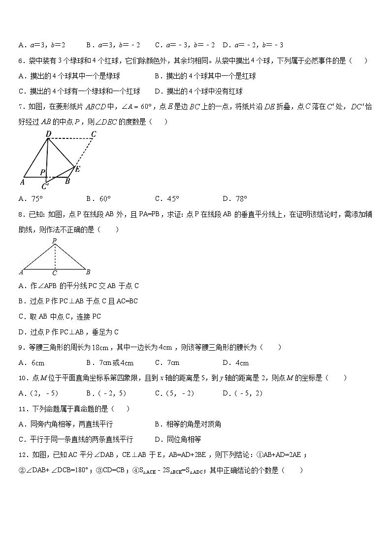 2023-2024学年安徽省淮南市大通区（东部）数学八年级第一学期期末考试试题含答案第2页