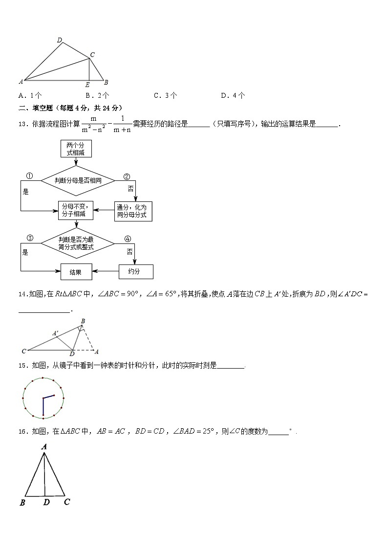 2023-2024学年安徽省淮南市大通区（东部）数学八年级第一学期期末考试试题含答案第3页